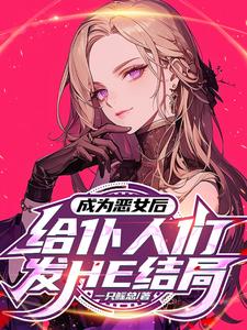 全员重生：仆人们把我宠疯啦！全员重生：仆人们把我宠疯啦！