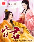 昏君昏君