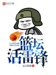 篮坛活菩萨篮坛活菩萨